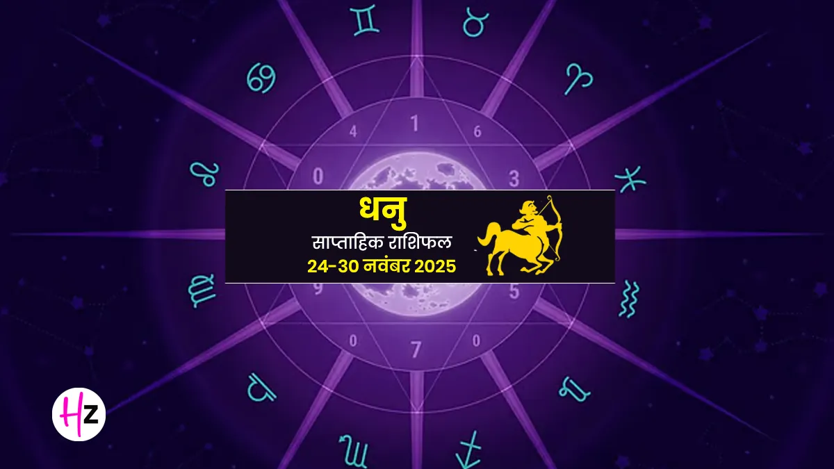 saptahik dhanu rashifal 24 to 30 november 2025