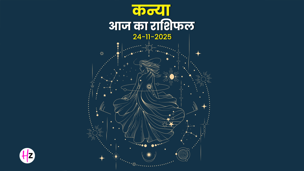 Aaj Ka Kanya Rashifal 24 November 2025:  कन्या राशि की महिलाएं आज कौन-सा अधूरा काम पूरा कर सकती हैं? जानें दिन को कैसे करें व्यवस्थित