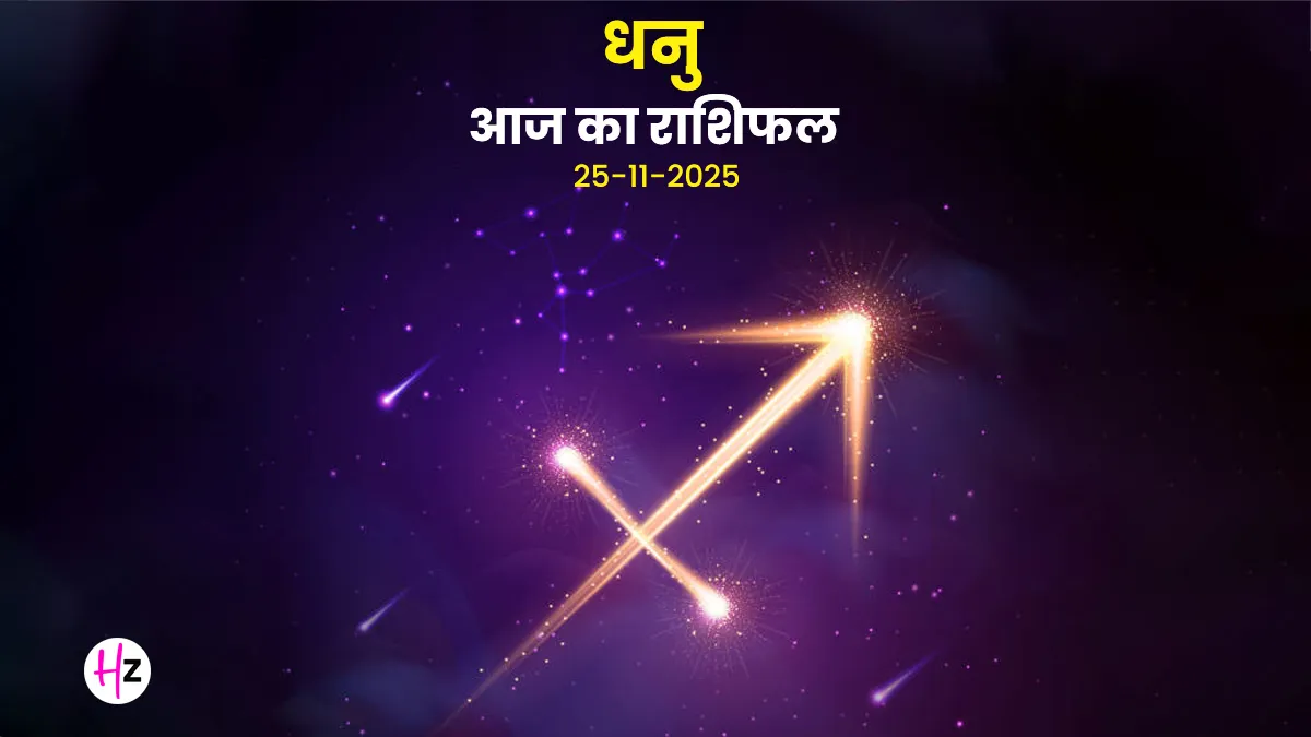  dhanu rashifal 25 november 2025 