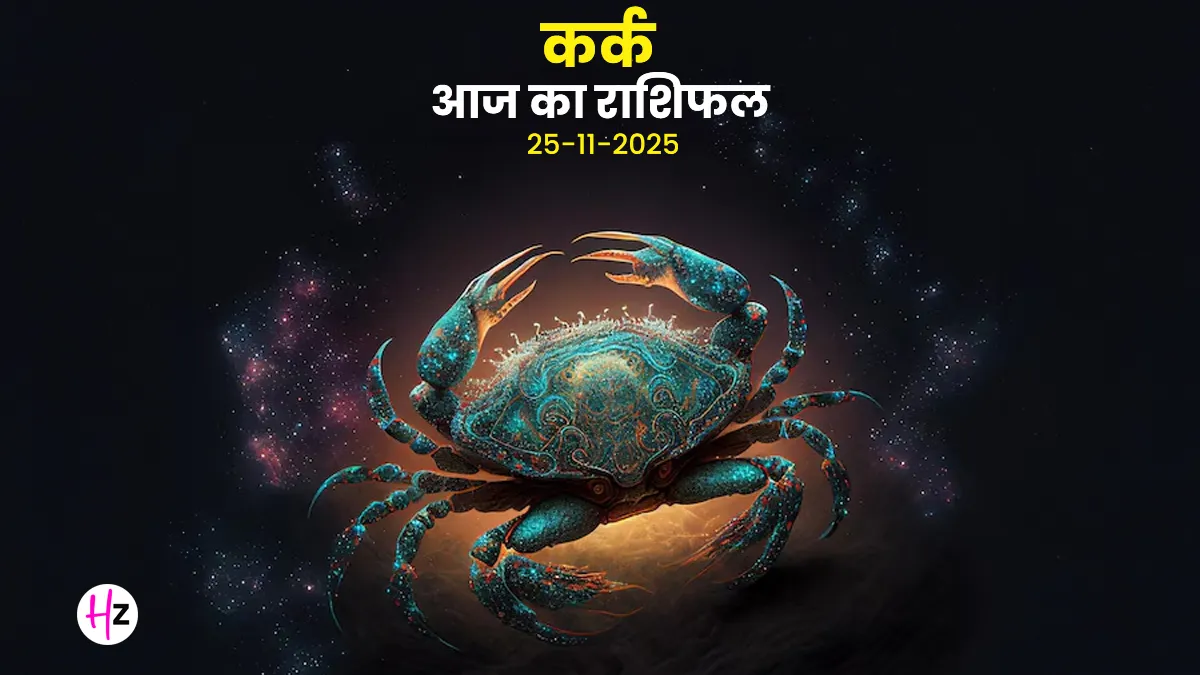 Kark aaj ka rashifal 25 November 2025