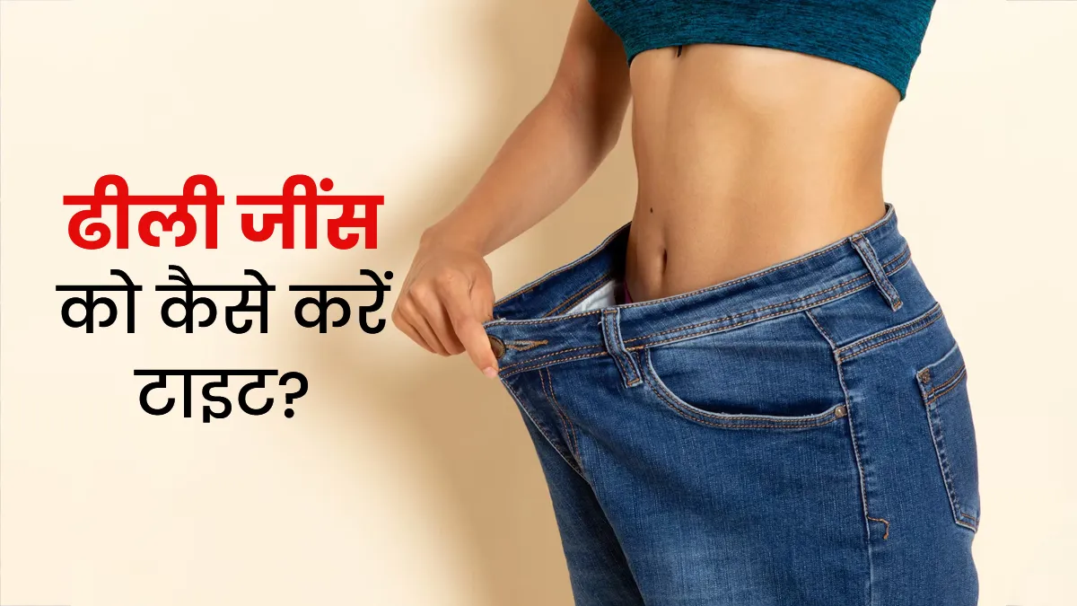 adjust your jeans waist