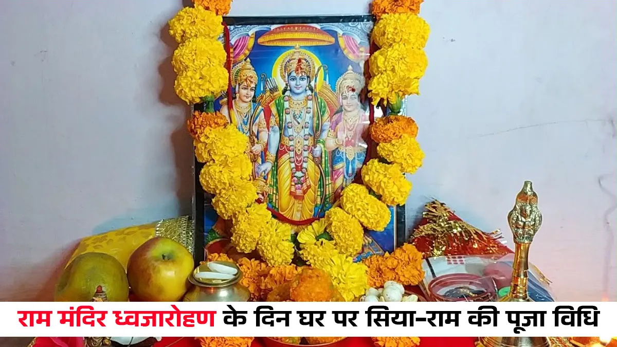 shri ram mata sita puja at home on ram mandir dhwajarohan