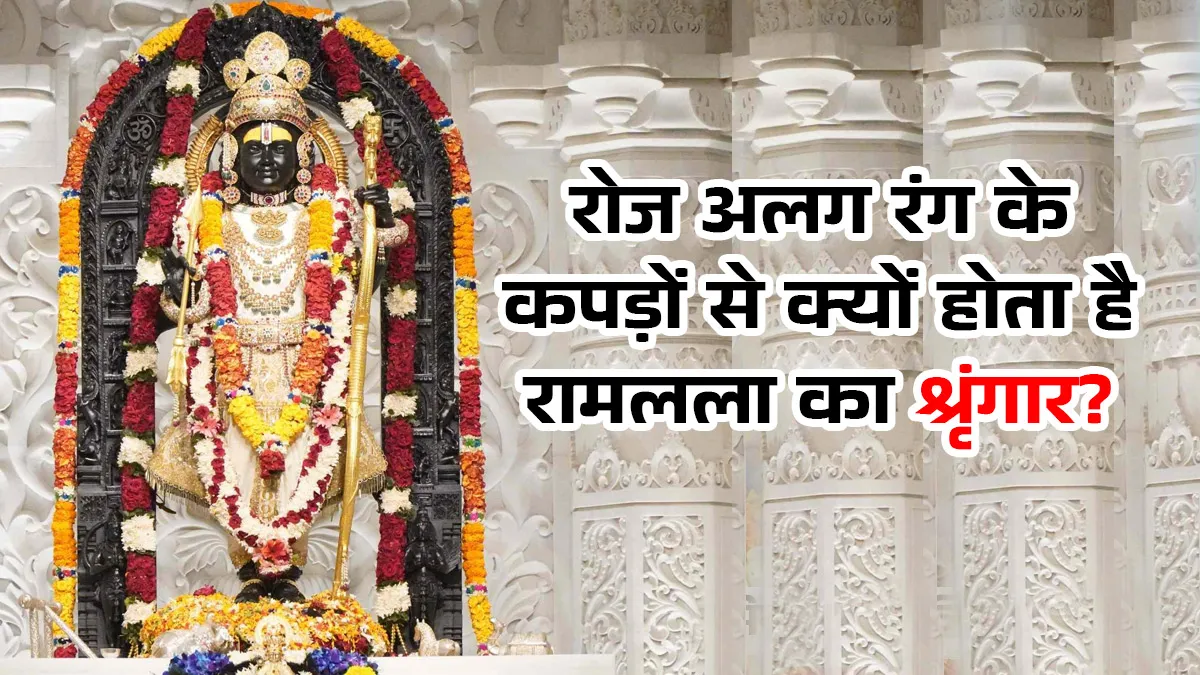 why is ram lala adorned with different colored clothes every day