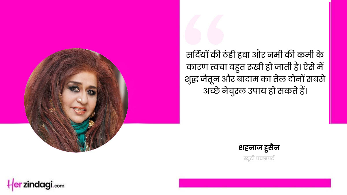 oils for winter dry skin by shahnaz