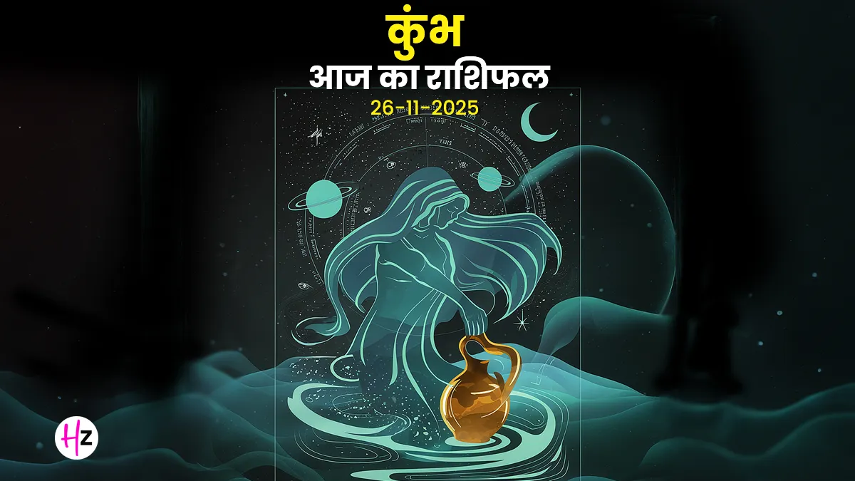 kumbh rashifal 26 november 2025