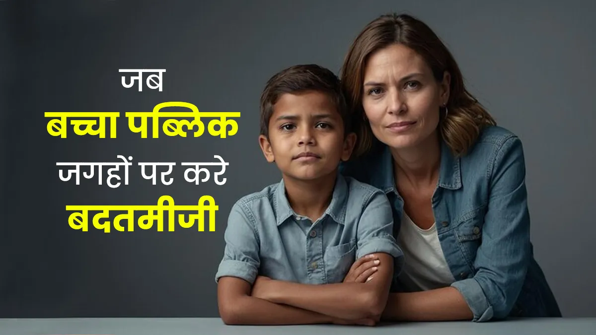 child misbehaves in public spaces