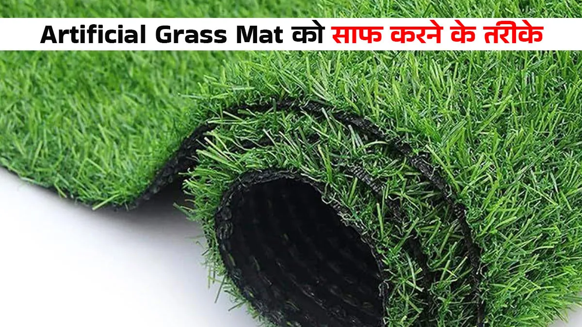 artificial grass mat