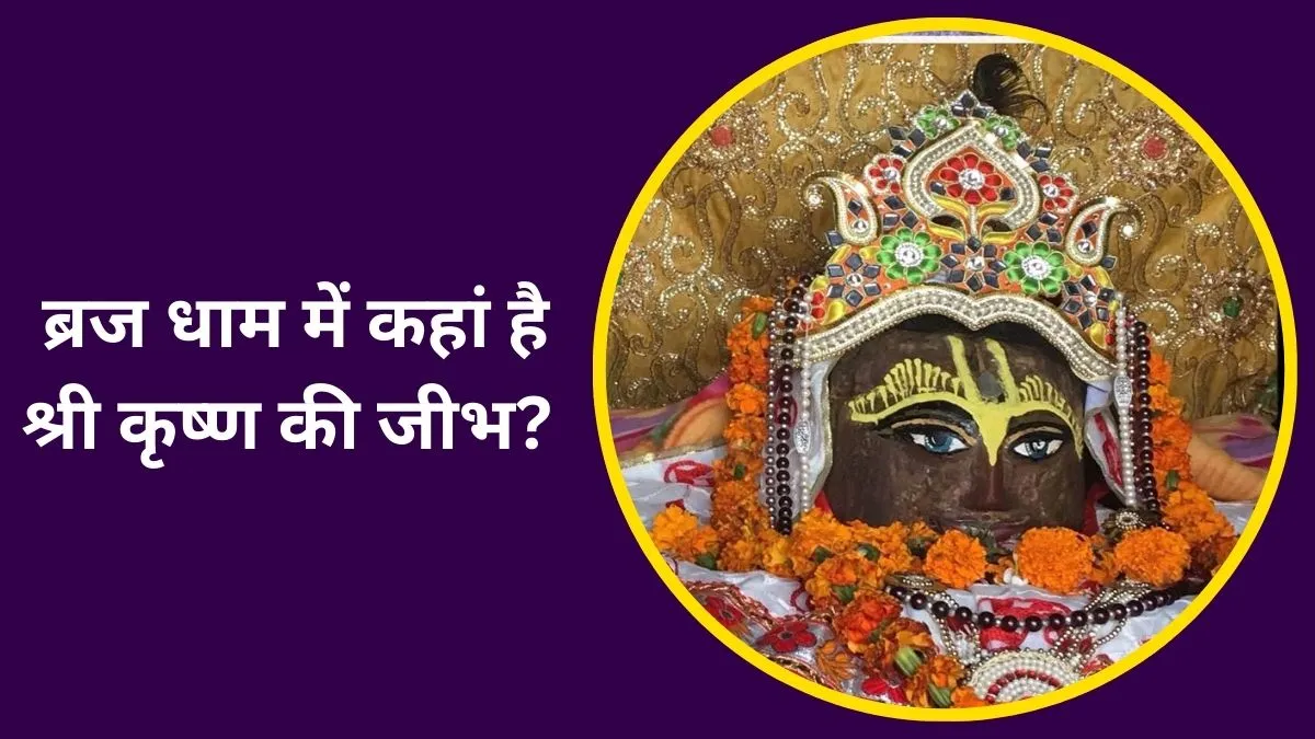 giriraj jivya mandir