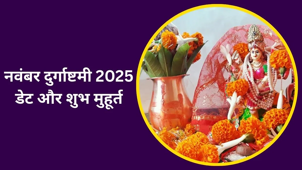 november durga ashtami 2025