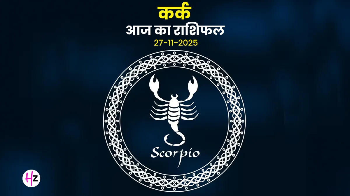 Kark aaj ka rashifal 27 November 2025