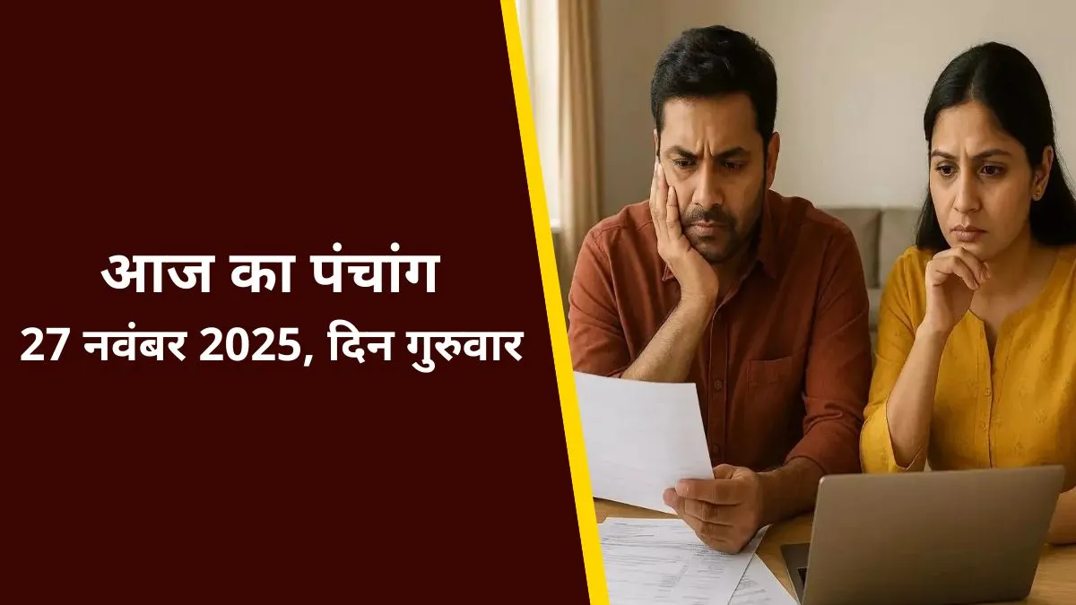 aaj ka panchang 27 november 2025