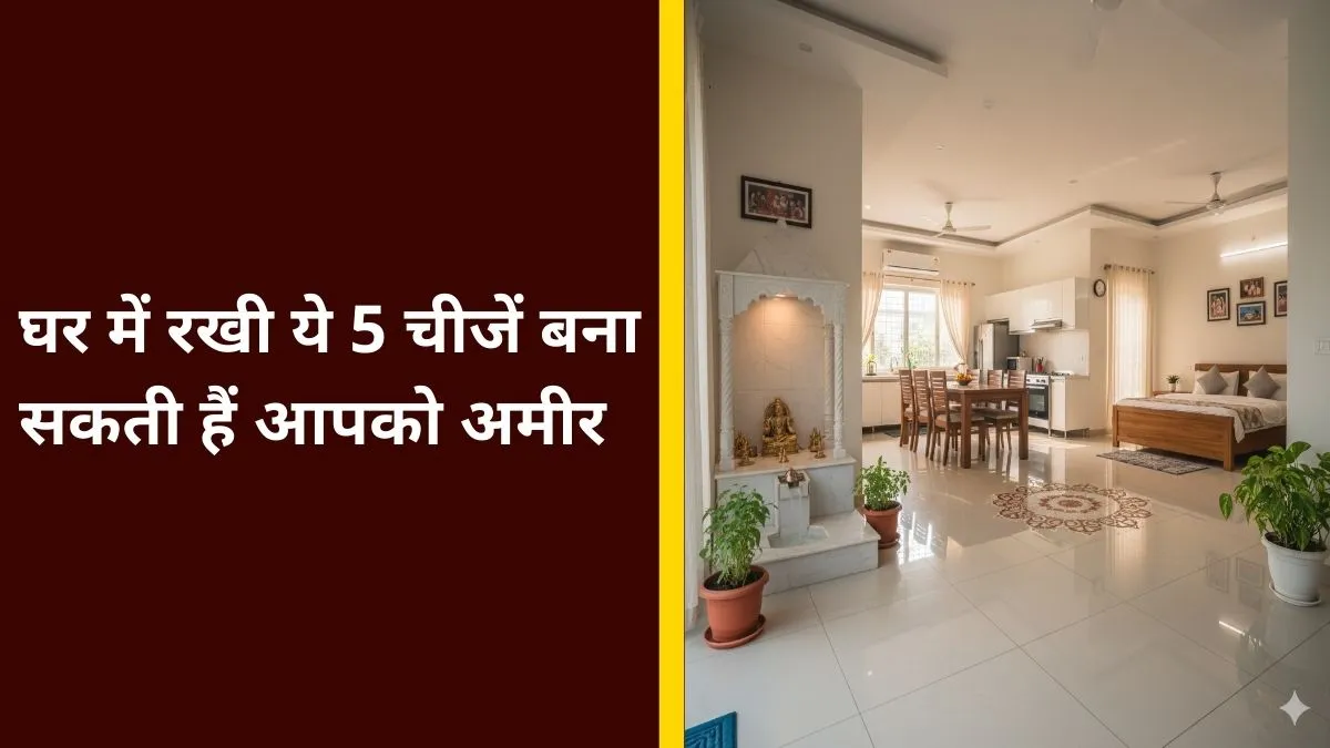 keep these things at home to become rich