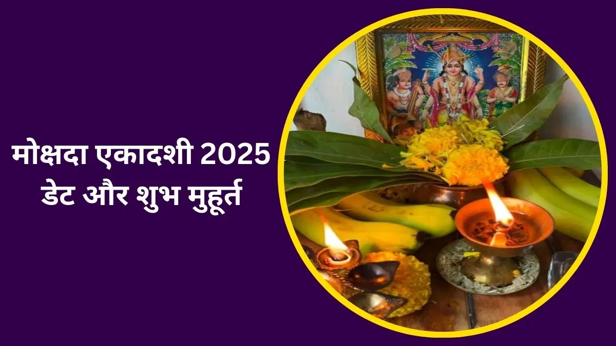 mokshada ekadashi 2025 date