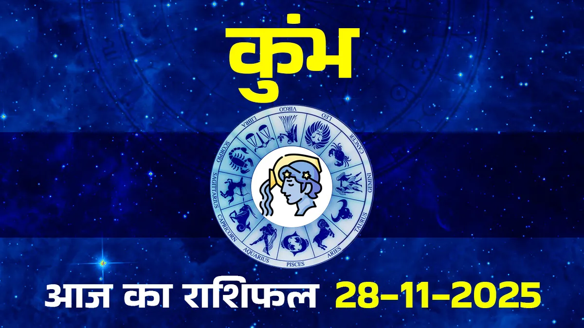  kumbh rashifal 28 november 2025