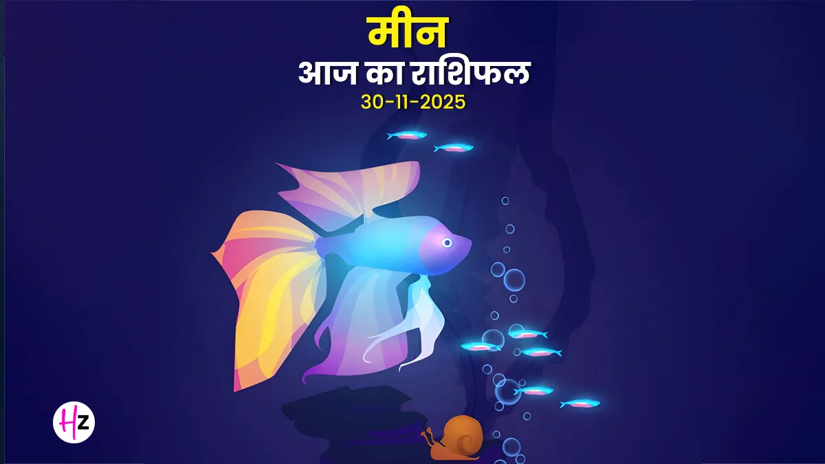 aaj ka meen rashifal