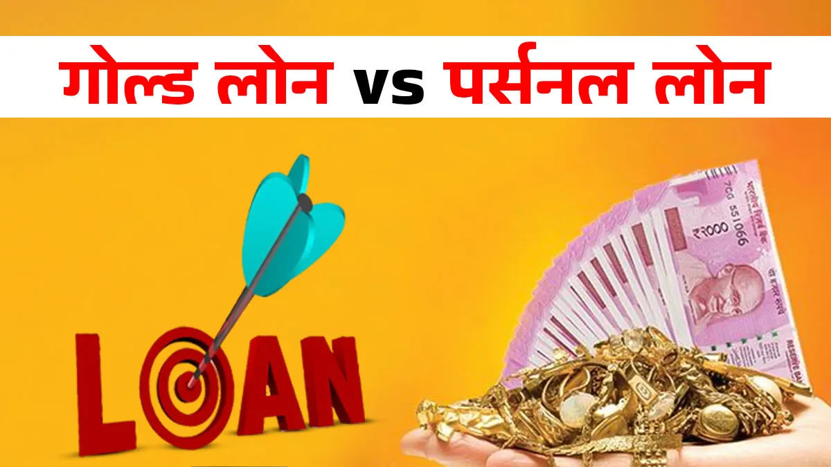 gold vs personal loan