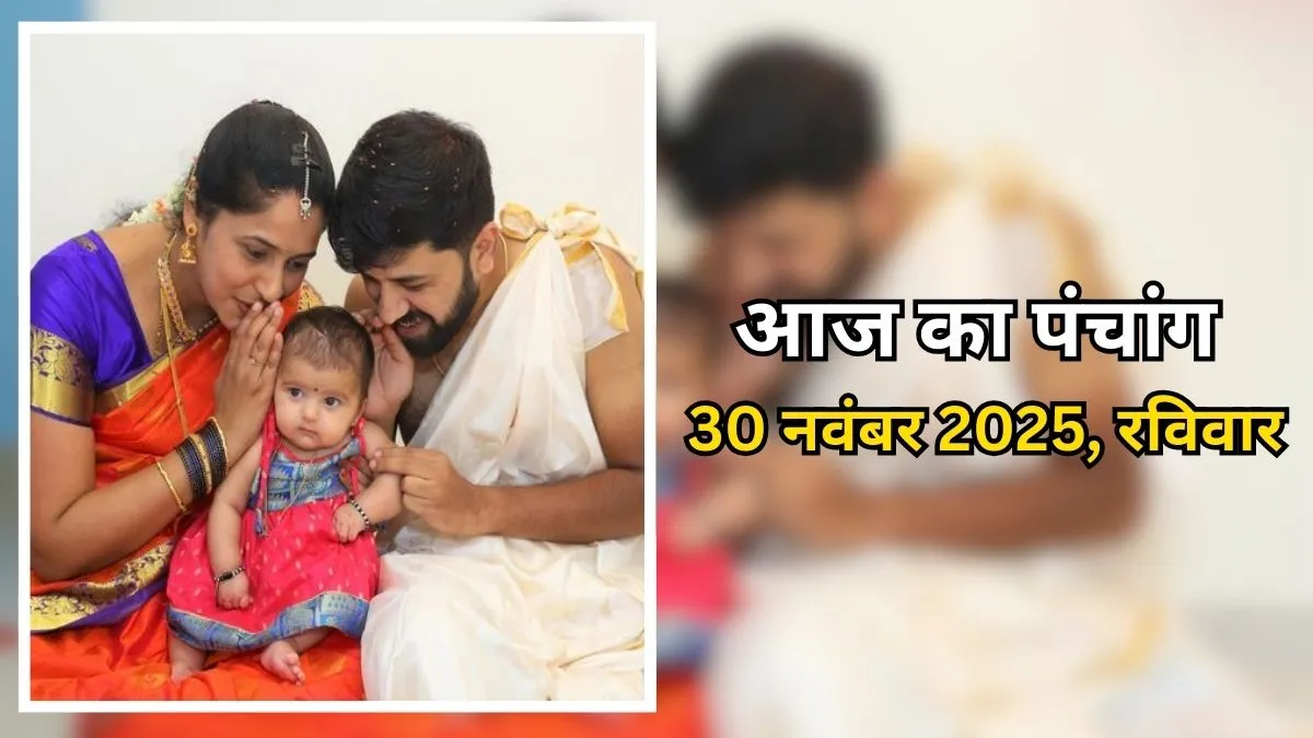 aaj ka panchang 30 november 2025