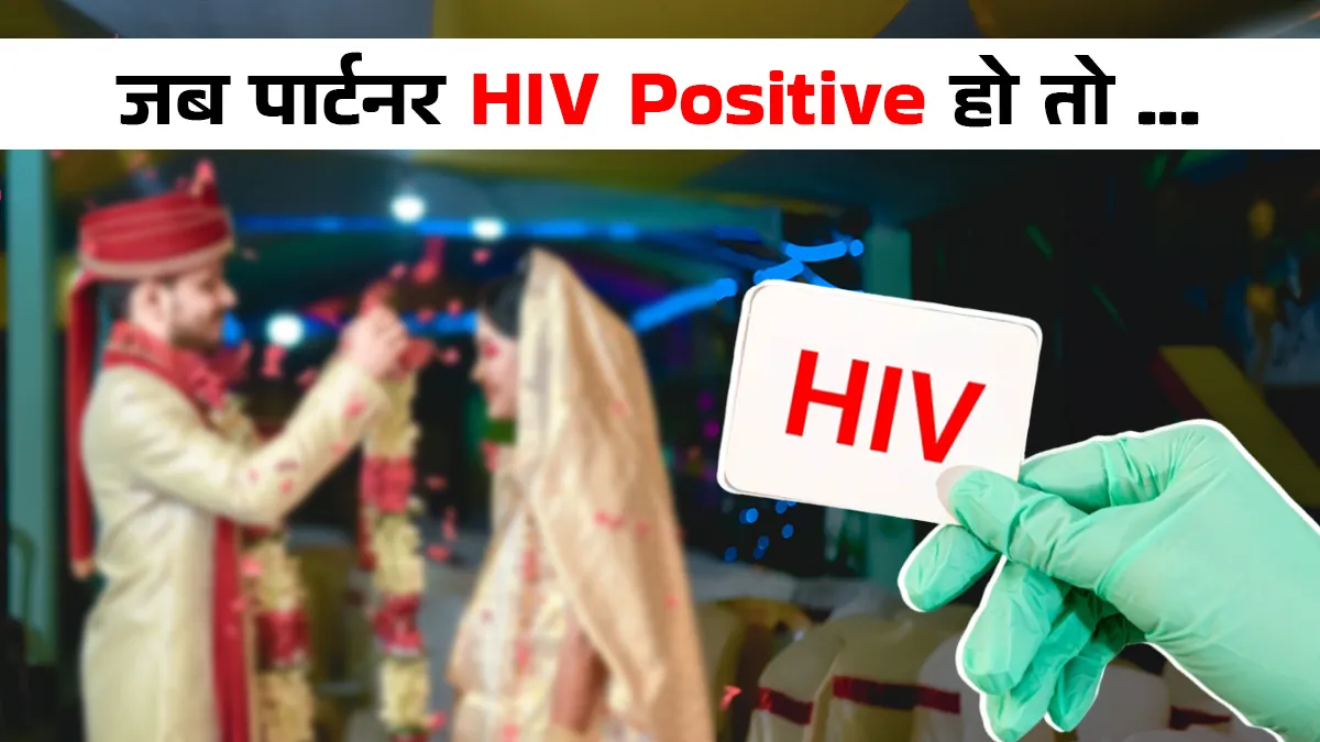 can hiv positive marry hiv negative