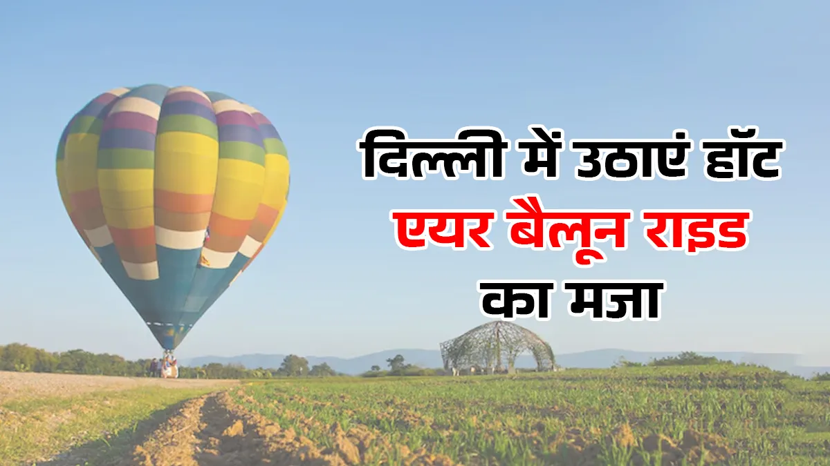 delhi hot air balloon ride ticket price location and opening date