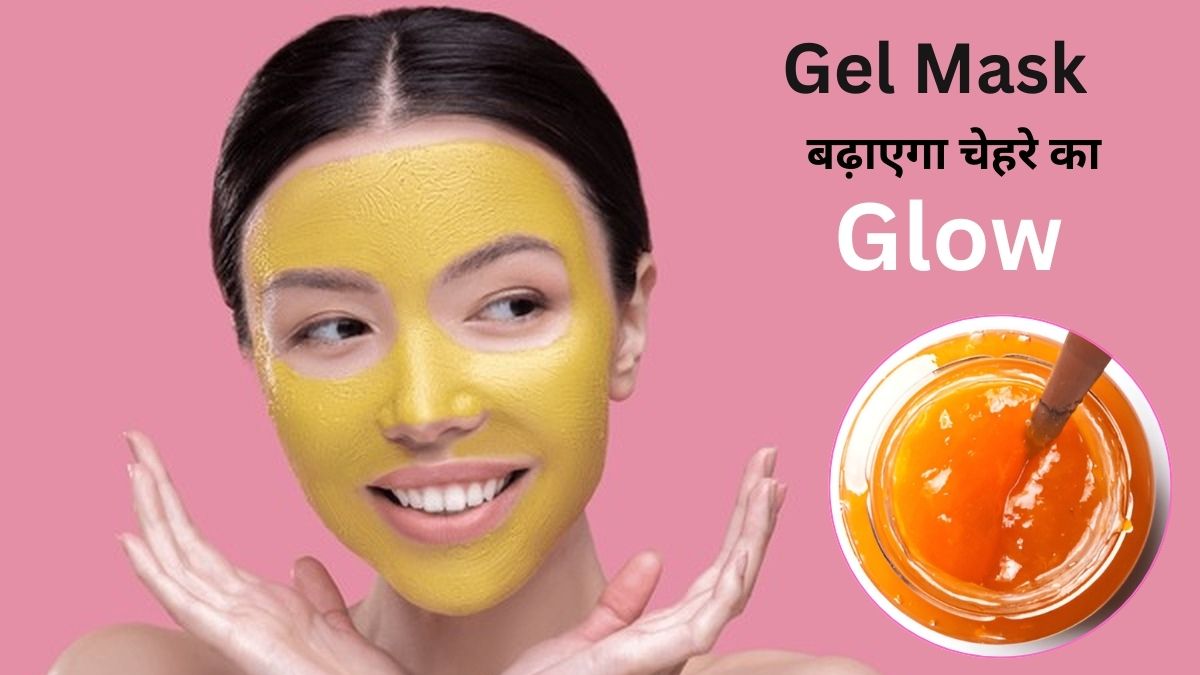 Gel Face Mask: सर्दियों में डल त्‍वचा चमक उठेगी, Papaya Gel Mask बढ़ाएगा चेहरे का नूर