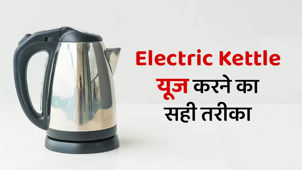 how to use an electric kettle safely