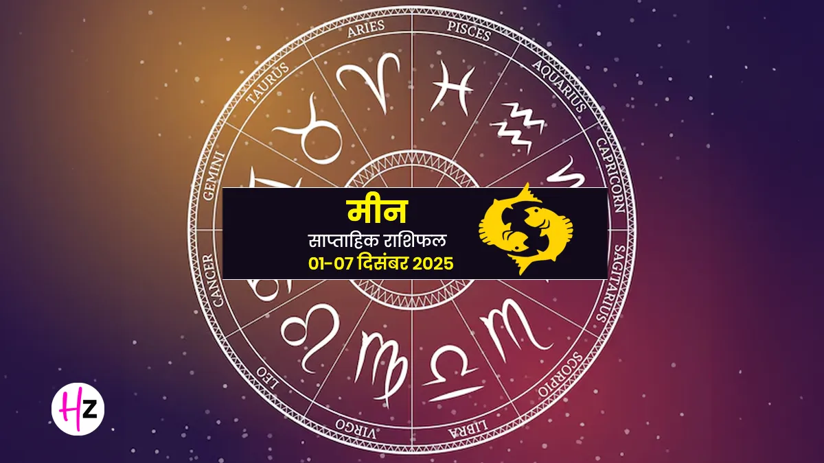 saptahik meen rashifal 1 to 7 december 2025