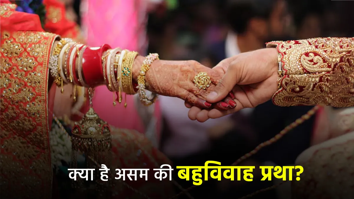 Assam polygamy law 2025