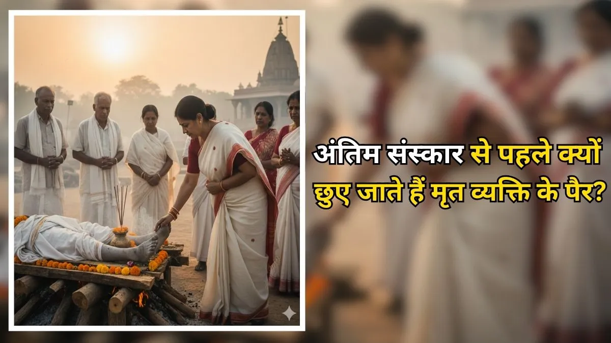 why are the feet of dead person touched before the funeral