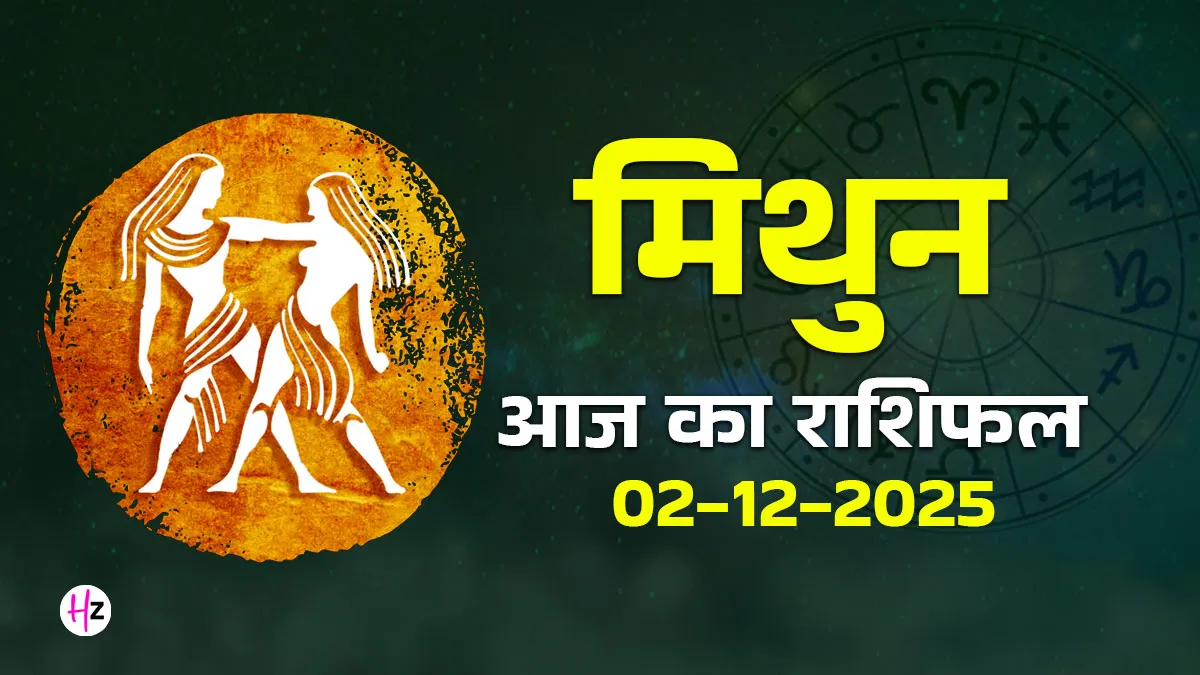 aaj ka mithun rashifal