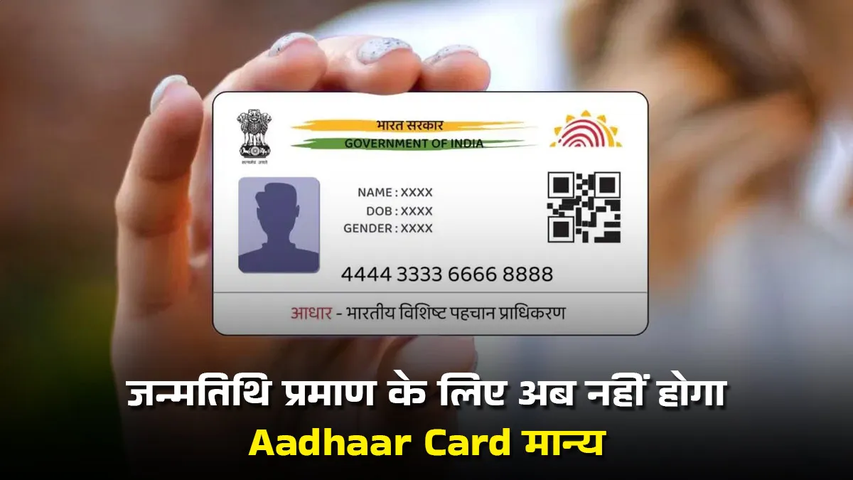 Uttar Pradesh Aadhaar card rule change