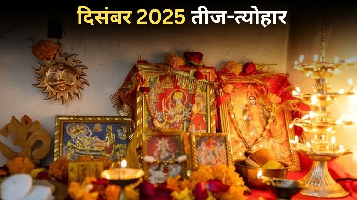 december 2025 vrat list