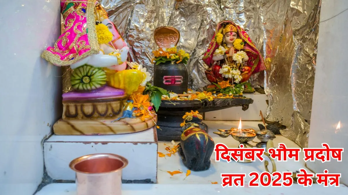 december first pradosh vrat 2025 mantra