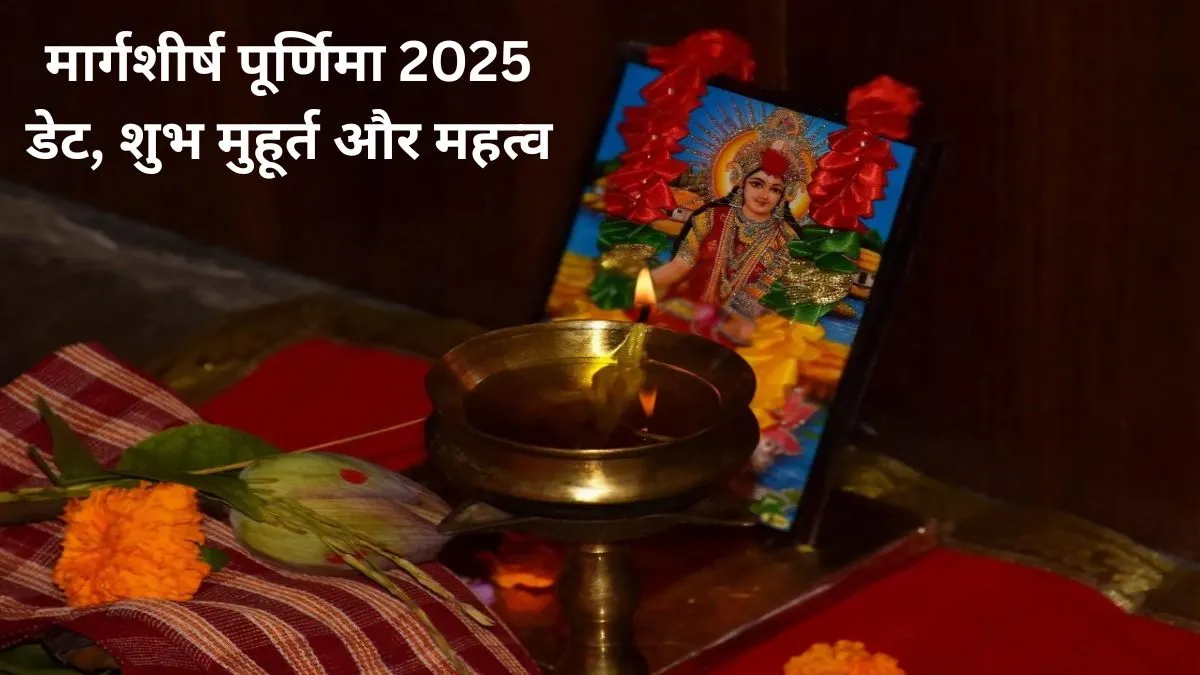 margashirsha purnima 2025 date