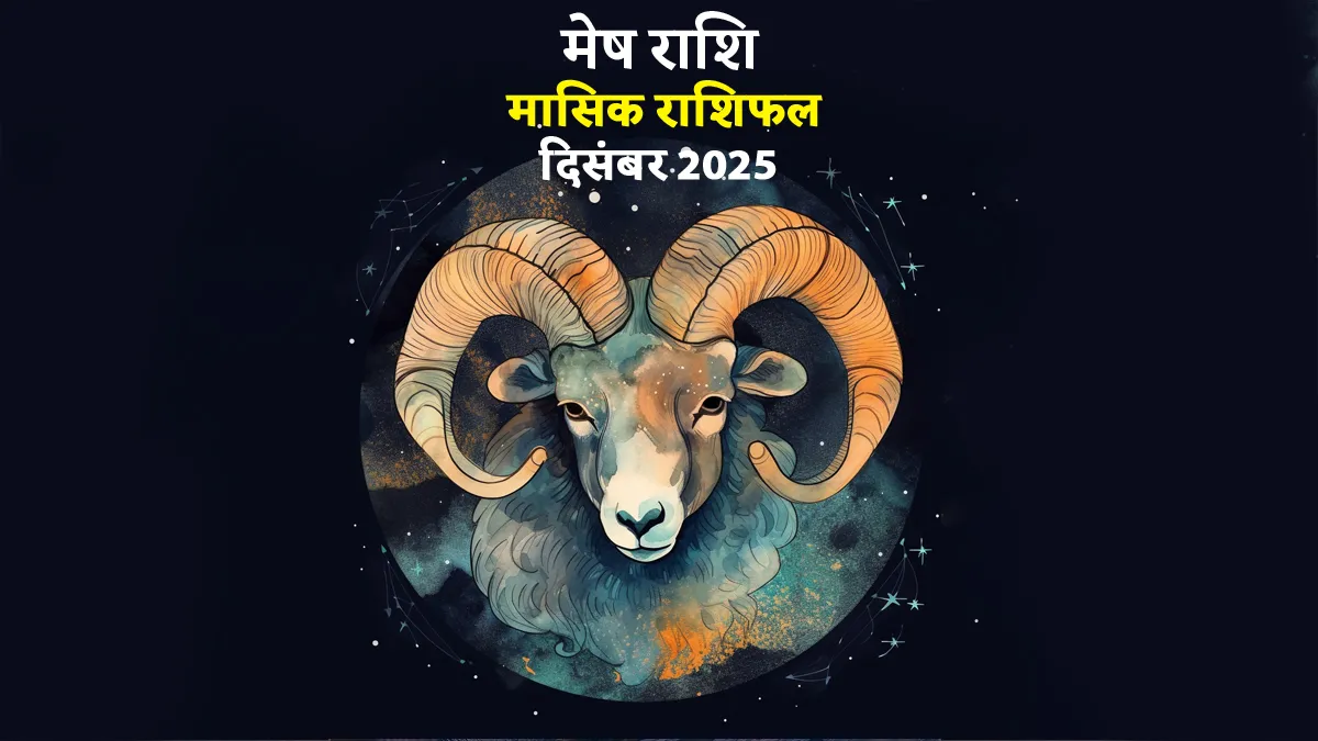 mesh masik rashifal december 2025