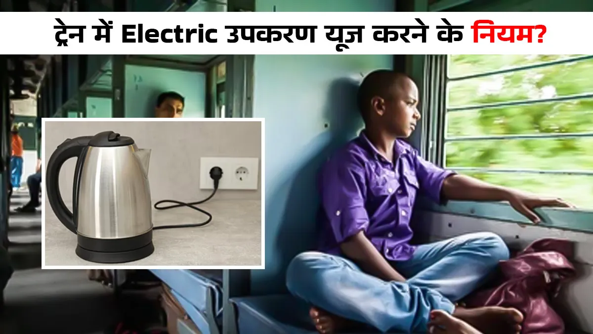 what happen if i use electric kettle and heater in train
