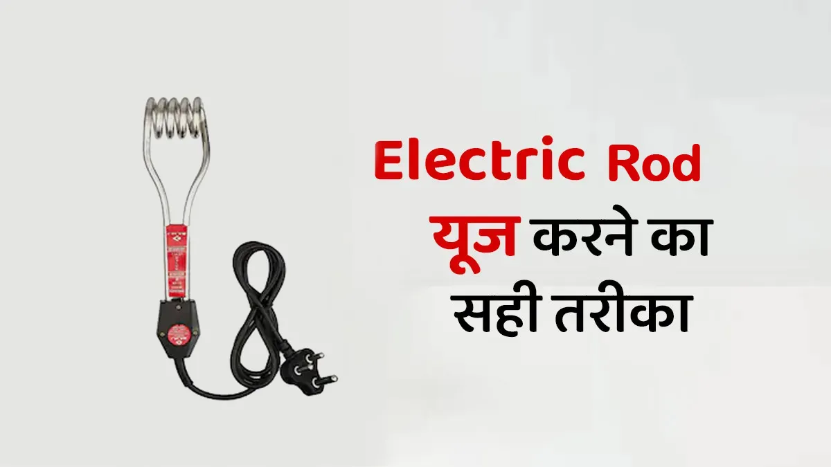 how to use electric immersion rod safely for hot water pani garam karne vala heater