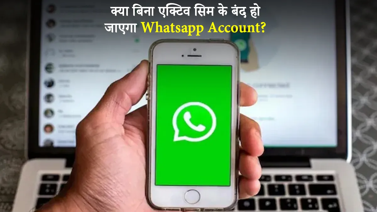 Kya number band hone par whatsapp bnd ho jyega