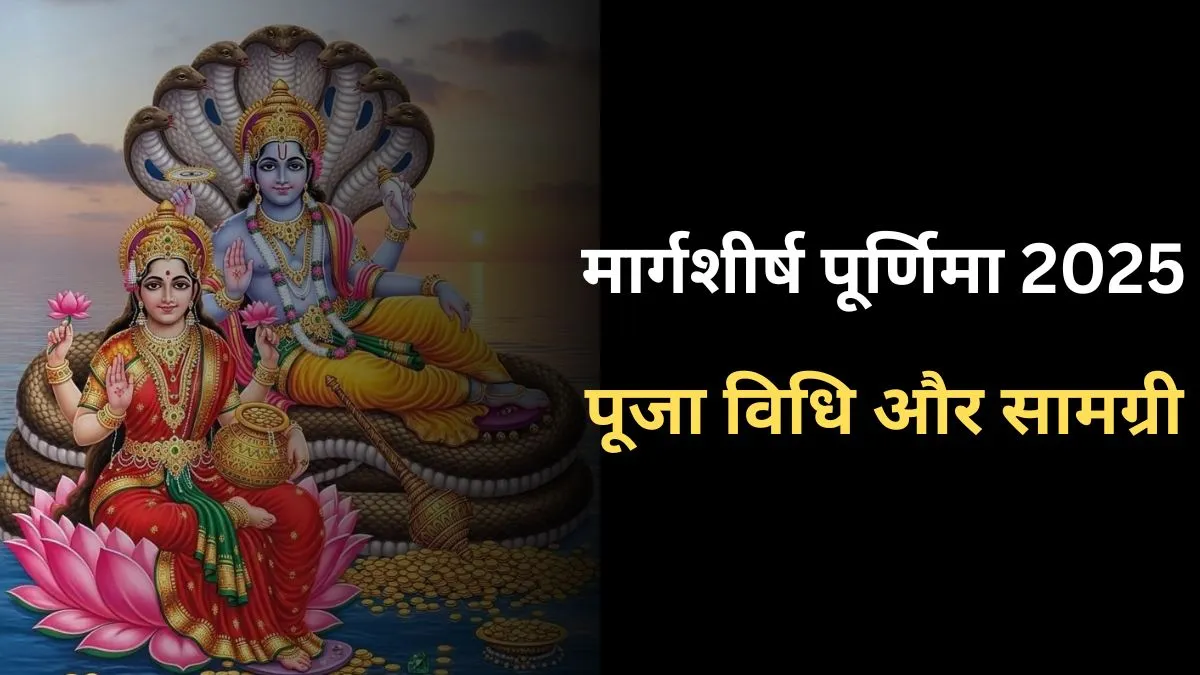 Margashirsha Purnima Puja Samagri