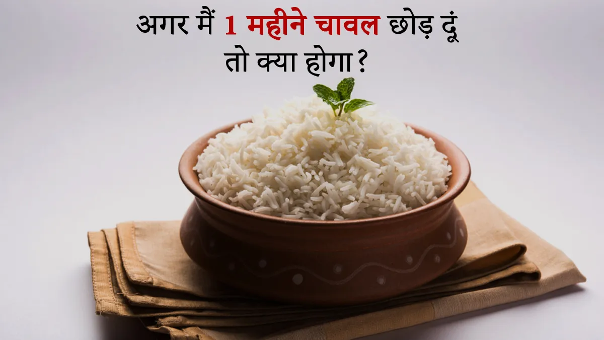 what happens if i stop eating rice for a month