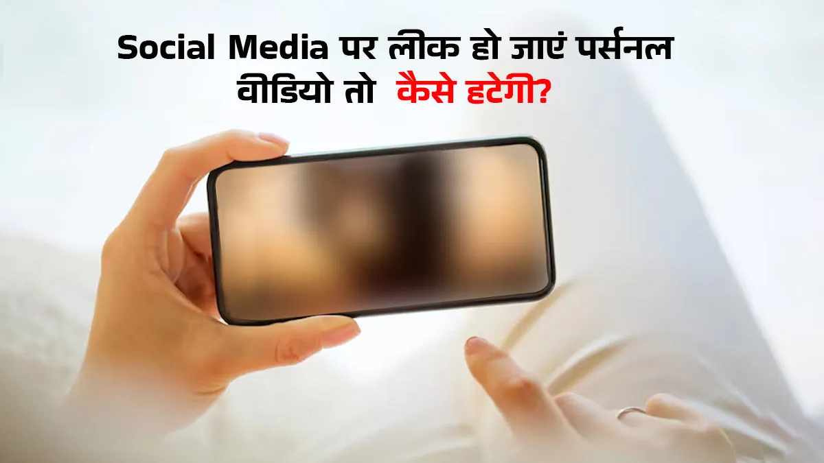 19 minute viral video leak matter girls are worried about their privacy know how to delete your personal content from social media