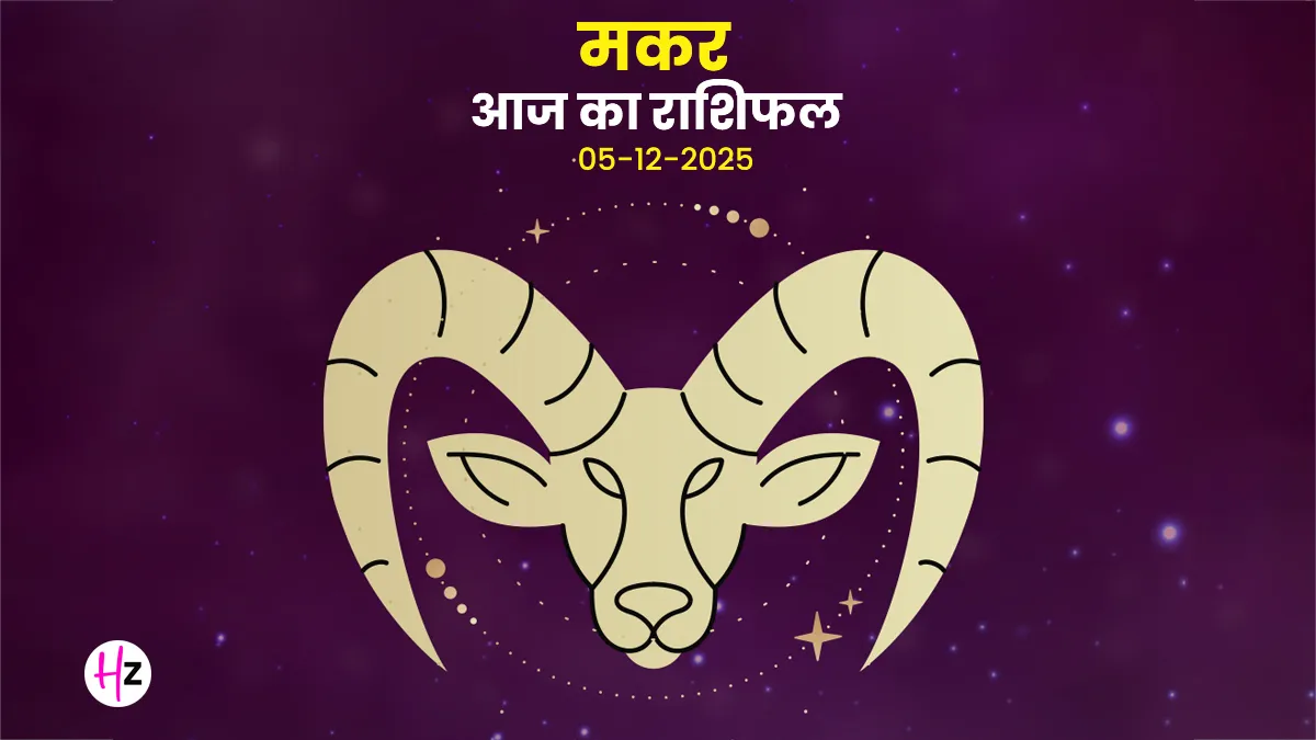 makar rashifal 05 december 2025 