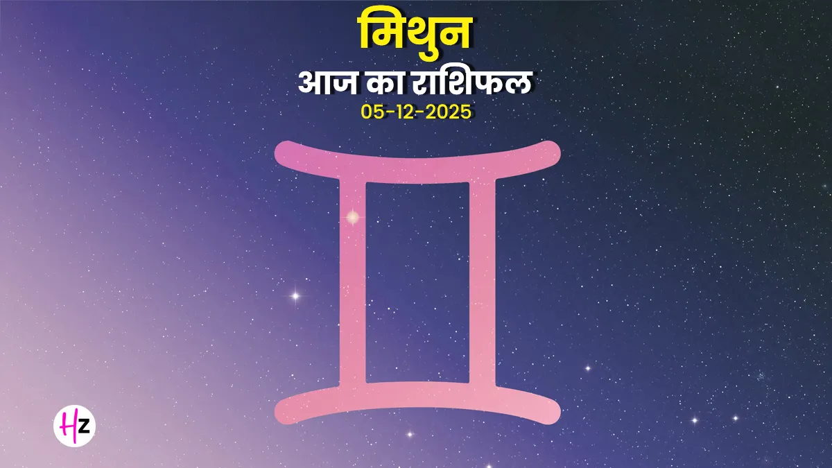 aaj ka mithun rashifal