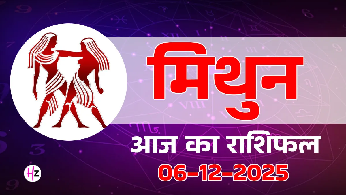 aaj ka mithun rashifal