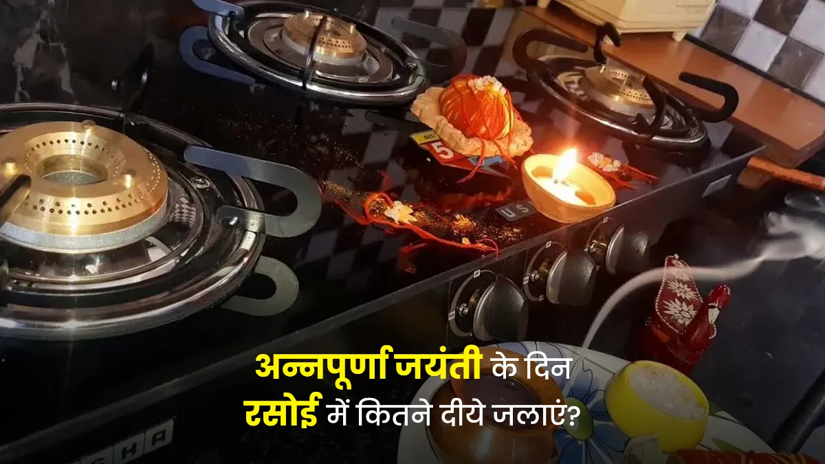annapurna jayanti 2025 diya jalane ke niyam