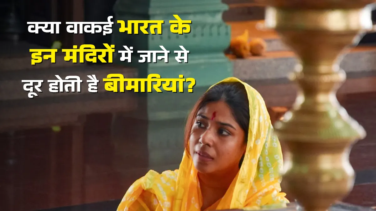 does visiting these 5 temples in india cure every incurable disease