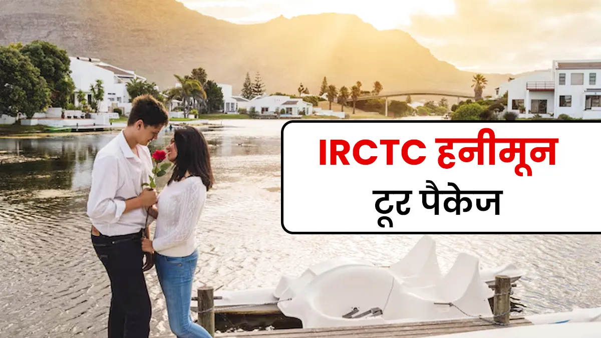 irctc honeymoon tour packages december 2025 list location and budget