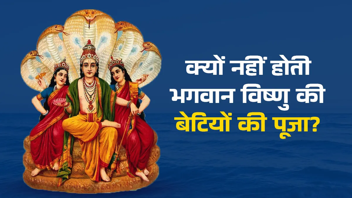 who are the daughters of lord vishnu