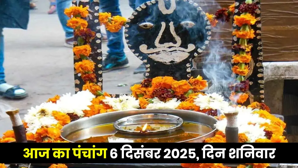 aaj ka panchang 6 december 2025