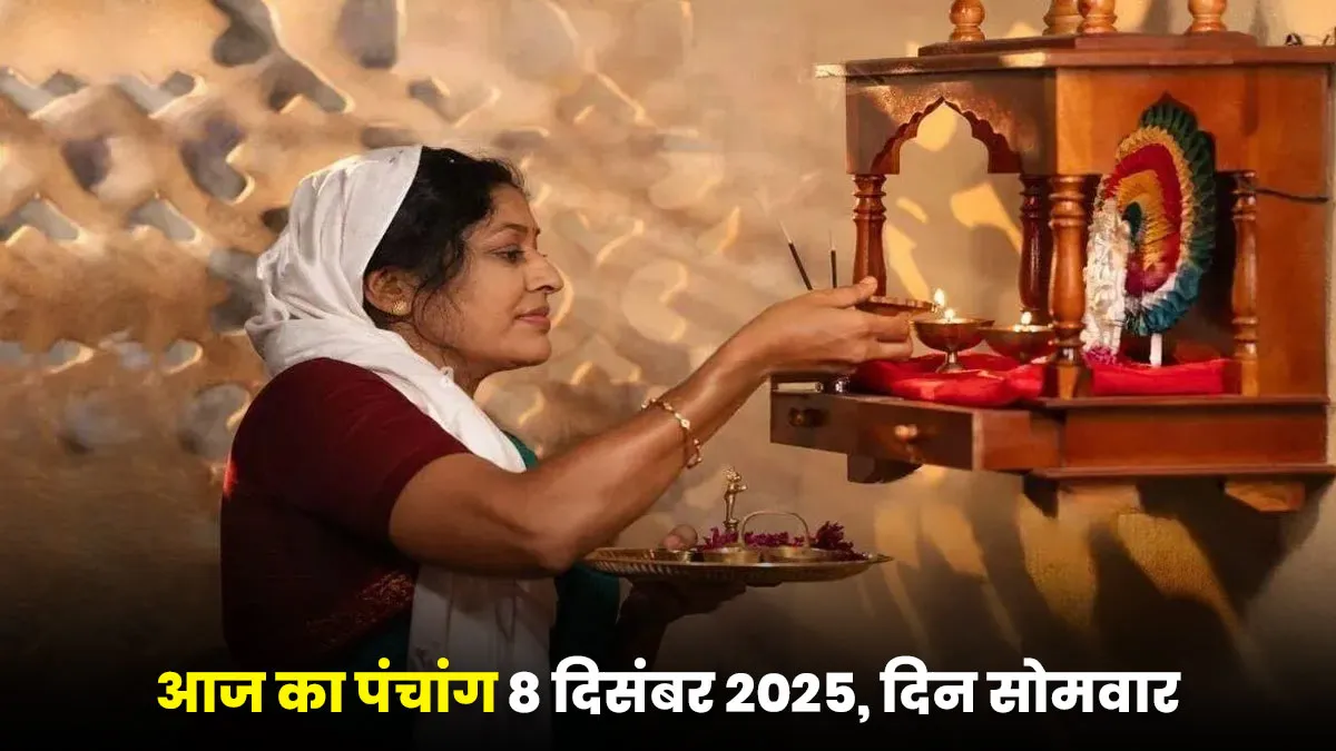 aaj ka panchang 8 december 2025