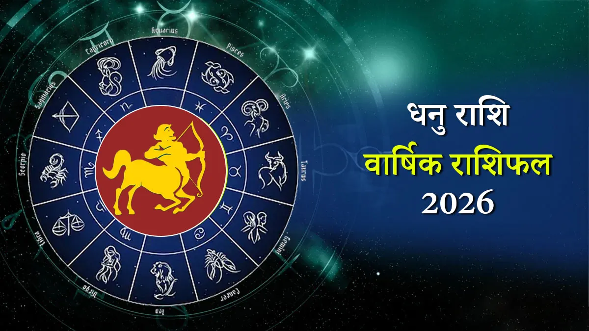 dhanu varshik yearly rashifal 2026
